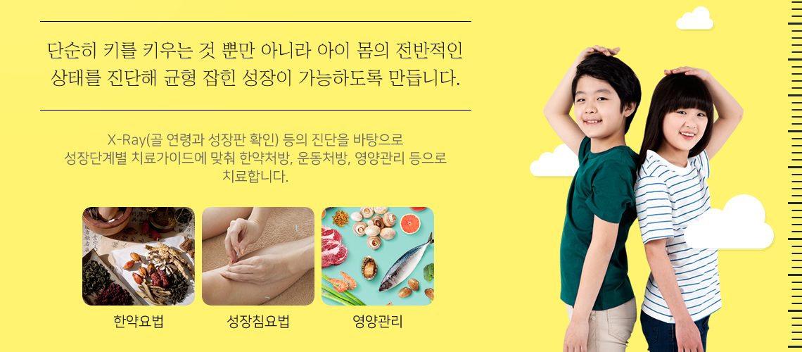 성장치료 원인과 치료목표