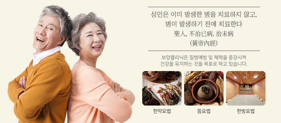 보양 클리닉