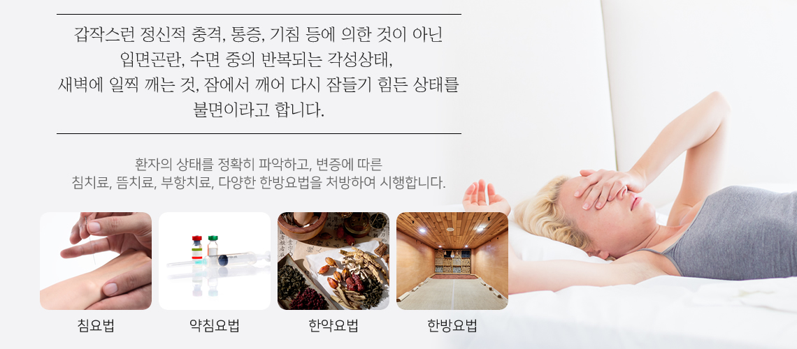 불면 클리닉