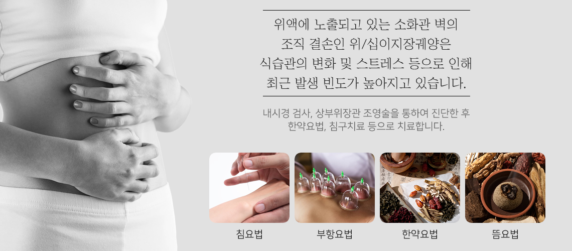 위/십이지장궤양 클리닉