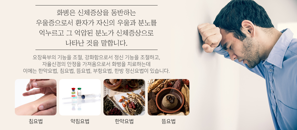 화병 클리닉