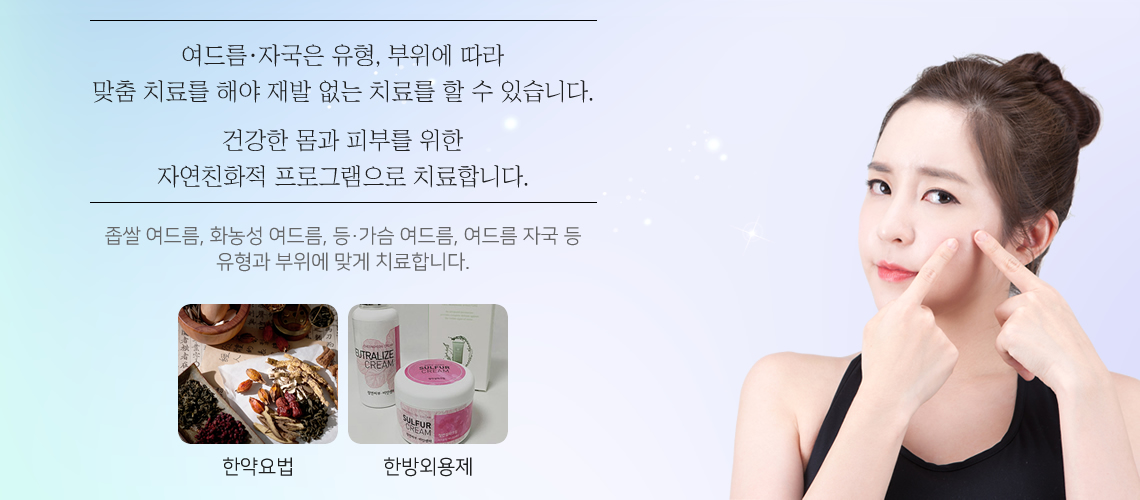 여드름의 원인과 치료목표